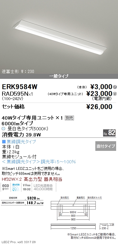 安心のメーカー保証 ERK9125WA+FAD529N-2『ERK9125WA＋FAD529N×2