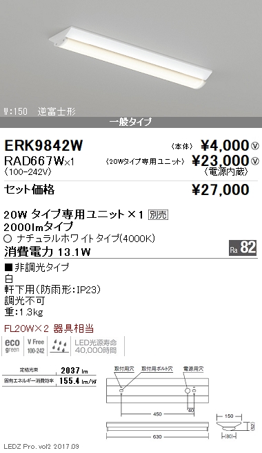 遠藤照明 ENDO Ss24 LEDブラケット 4000K 横長配光 CDM-T70W相当 上向タイプ 白 屋内用 ERB6027WA （ランプ付） 