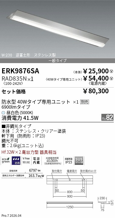 遠藤照明 品番詳細
