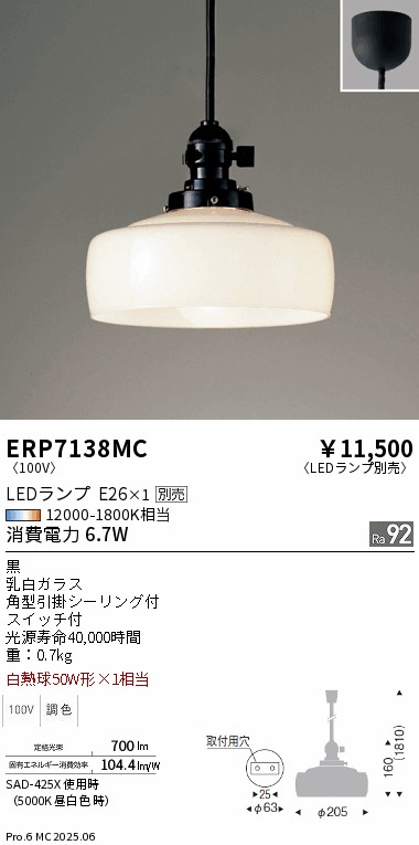 遠藤照明 品番詳細