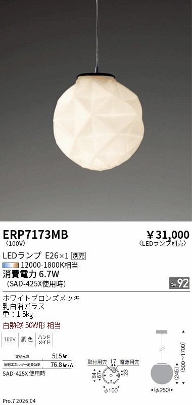 遠藤照明 品番詳細
