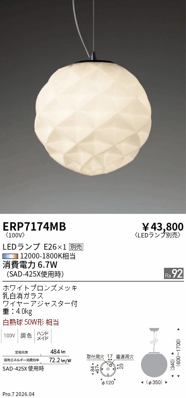 丸天ページ 遠藤照明 品番詳細