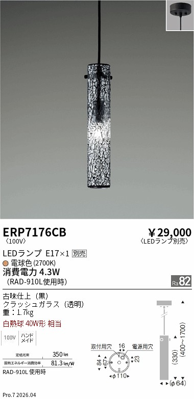 遠藤照明 品番詳細