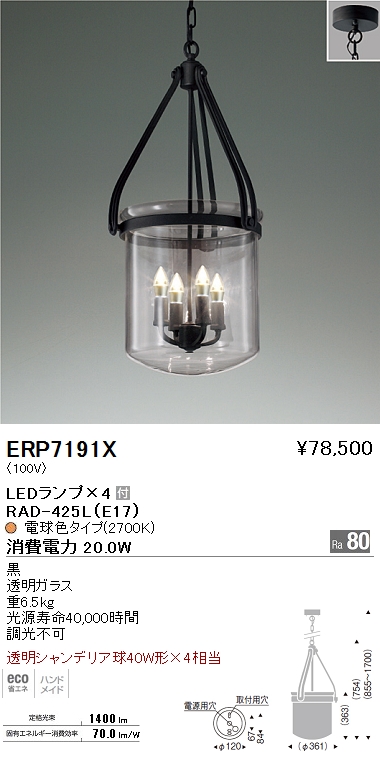 ペンダントライト ERP7191X 遠藤照明　シャンデリアLED電球は付属しています