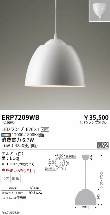 遠藤照明 品番詳細