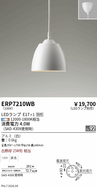 遠藤照明 品番詳細