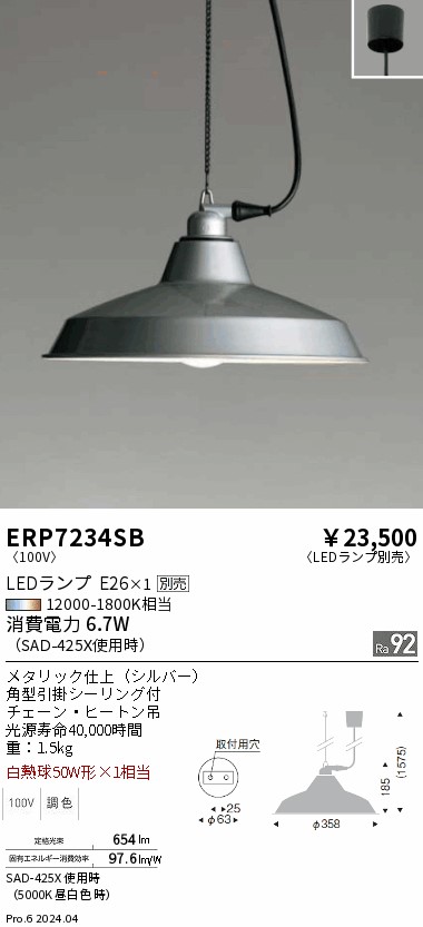 ENDO 遠藤照明 LED ペンダント ライト 照明 ERP7234S 北欧 遠藤照明 品番詳細