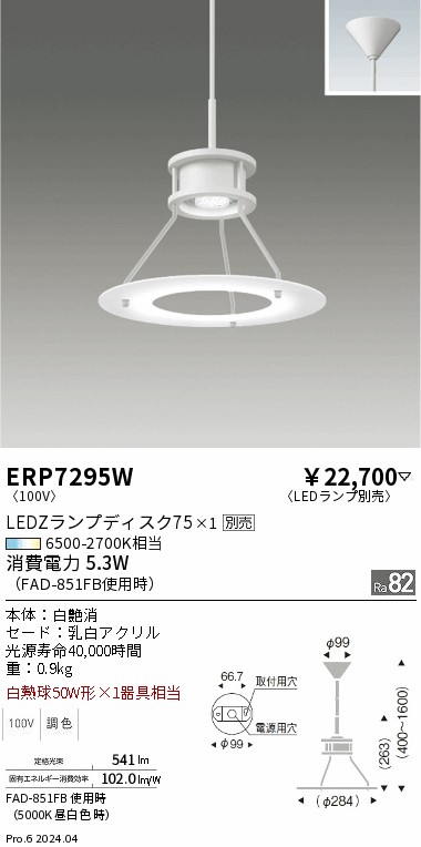 遠藤照明 LEDダウンライト ERD7215W ※電源ユニット別売-