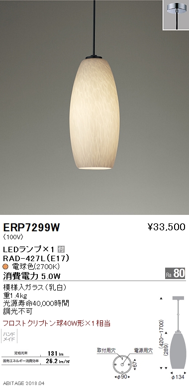 遠藤照明 品番詳細