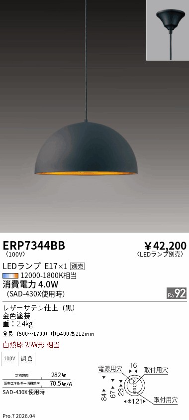 遠藤照明 品番詳細