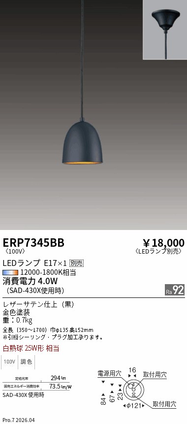遠藤照明 品番詳細