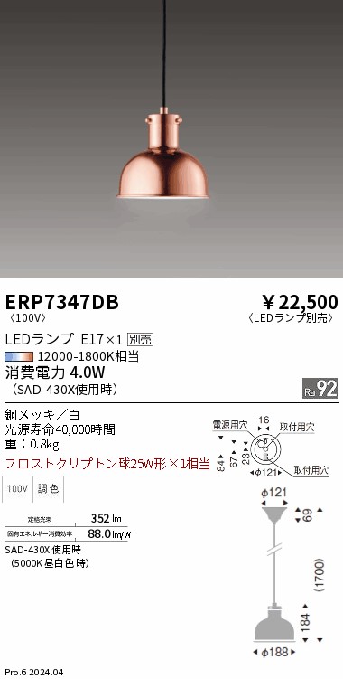 遠藤照明 ENDO LEDペンダント 白熱球60W形相当 簡易取付式 6500K-2700K