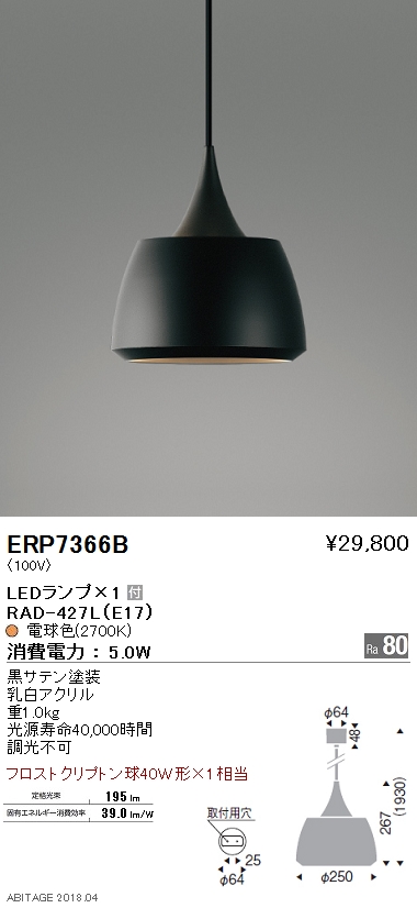 遠藤照明 安心のメーカー保証 遠藤照明 ペンダント ERP7344WB ランプ