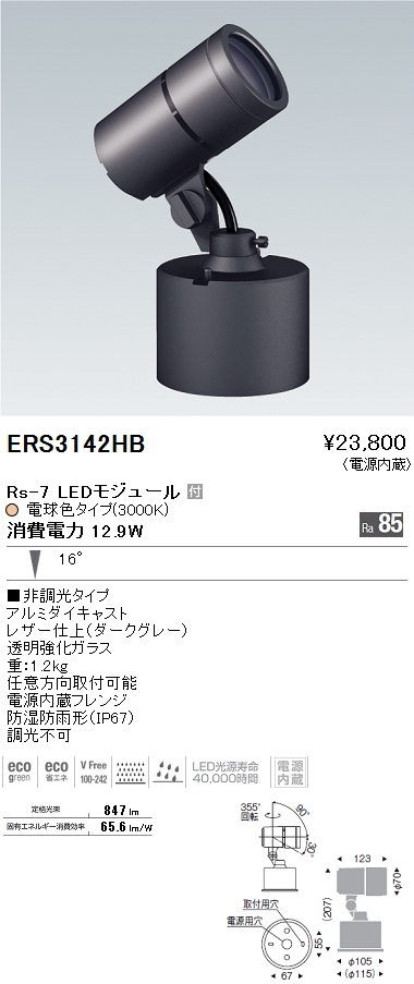 LED照明器具ERS3804B2012年製株式会社遠藤照明14本