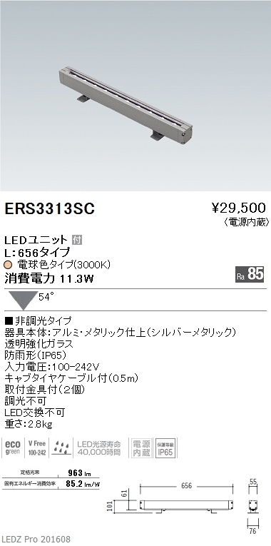 ずっと気になってた 遠藤照明 ERS3312SD 施設照明 LED間接照明 Lシリーズ 電源内蔵 アウトドア フラットライト ビームレンズ ベース配光54°  L656タイプ ナチュラルホワイト 非調光