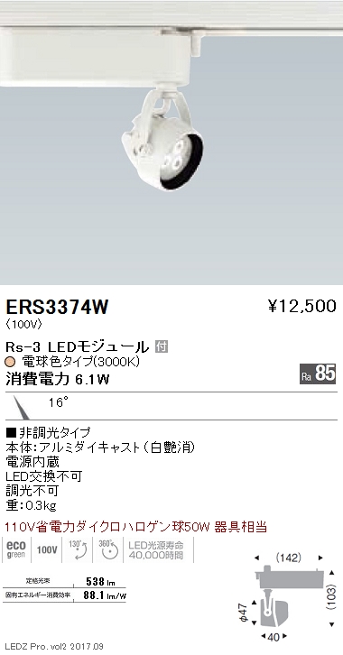 遠藤照明スポットライトERS4997W 37個セットメーカー上代3万程度 遠藤照明スポットライトERS4997W 37個セットメーカー上代3万程度