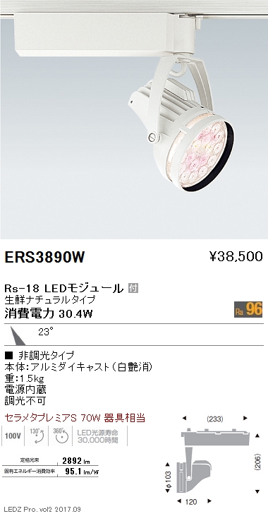 春の新作 ENDO 遠藤照明 ERS5013WA 生鮮食品用照明 ｽﾎﾟｯﾄﾗｲﾄ