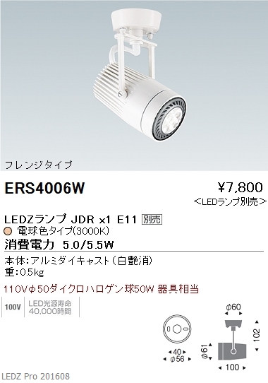 ネット販売店 遠藤照明 LEDスポットライト プラグタイプ D60タイプ 12V