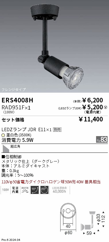 ERS4008H_RAD951F.jpg