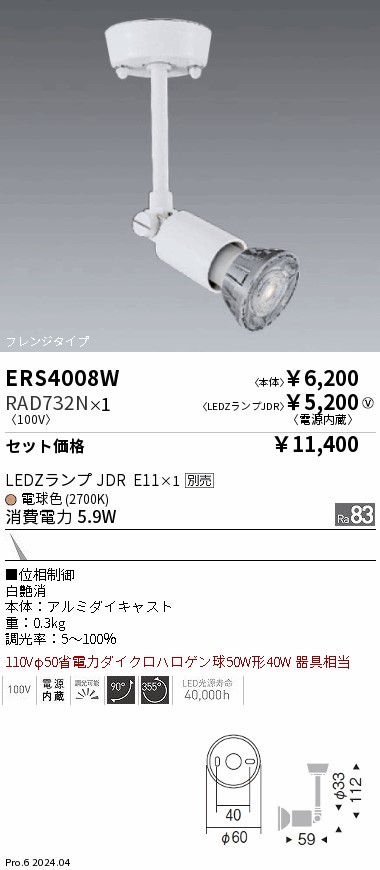 【10台セット】遠藤照明　ERS4775ba 増減可能です 27.8W　明るい 10台セット】遠藤照明 ERS4775ba 増減可能です 27.8W 明るい - メルカリ