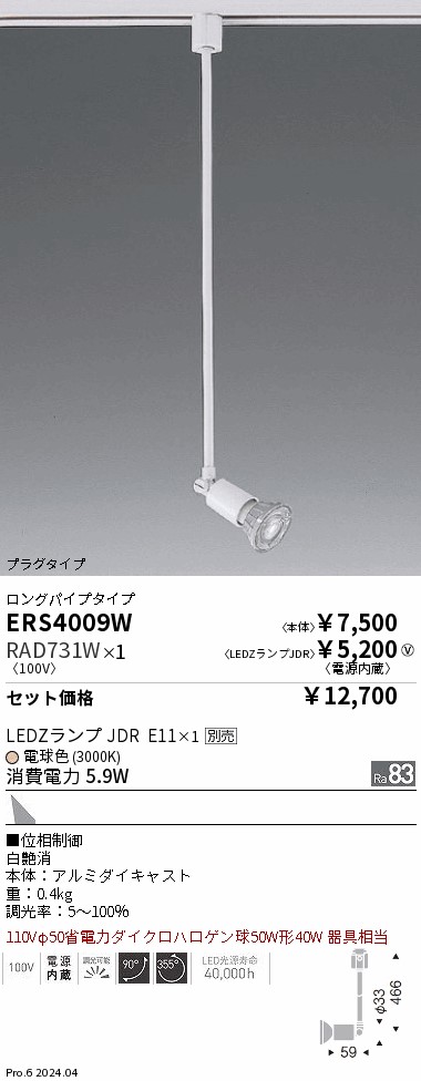 遠藤照明 品番詳細