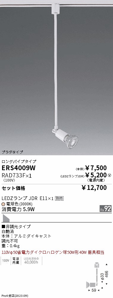 トラスト ENDO 遠藤照明 ERS4300BB スポットライト