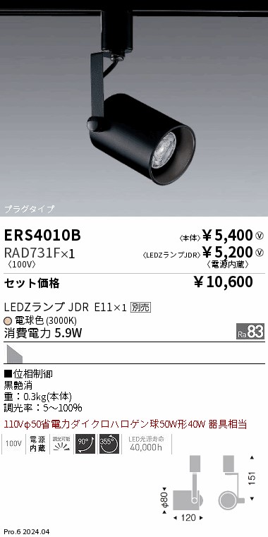 新品未開封　e ROD e代e棒 ERS4010B_RAD731F.jpg