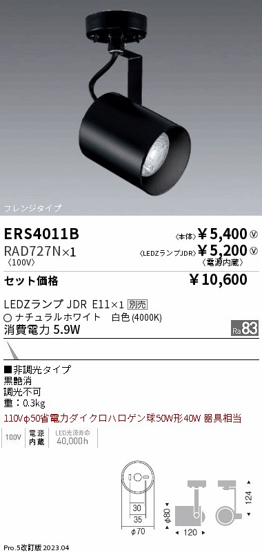 超激安 ENDO 遠藤照明 LED無線調光調色スポットライト EFS6382W ksumart.com