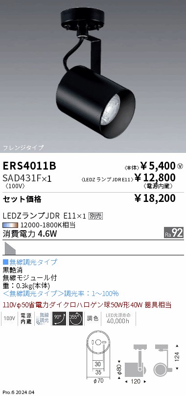 遠呂智 ERL8170HA 遠藤照明 街路灯：公共施設用 8000lmタイプ