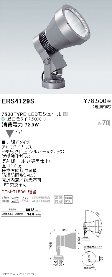 ERS6351S 遠藤照明 屋外用スポットライト LED（昼白色） 狭角 - 3