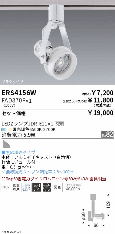 工藤⚠️断捨離につきプロフ必読⚠️ 遠藤照明 品番詳細