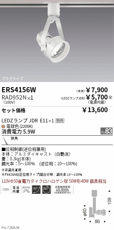 遠藤照明 品番詳細