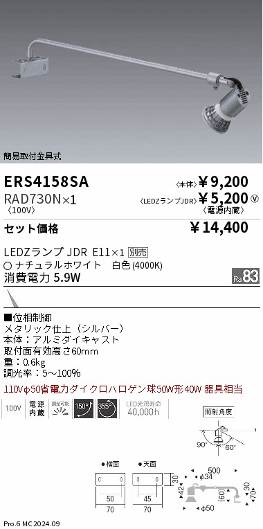 遠藤照明 品番詳細