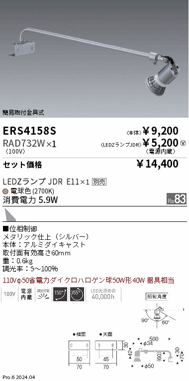 工藤⚠️断捨離につきプロフ必読⚠️ ERS4158S_RAD732W.jpg