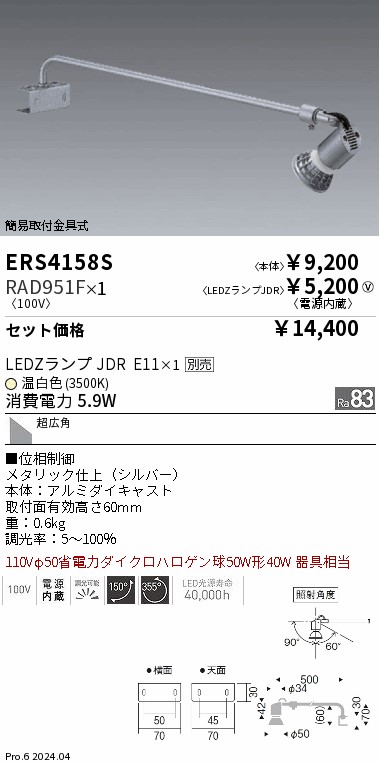 遠藤照明 品番詳細