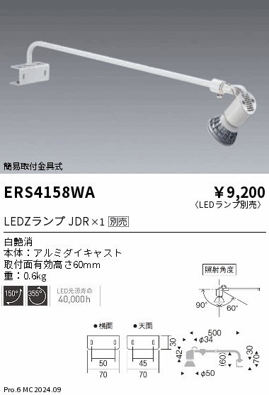 遠藤照明 品番詳細