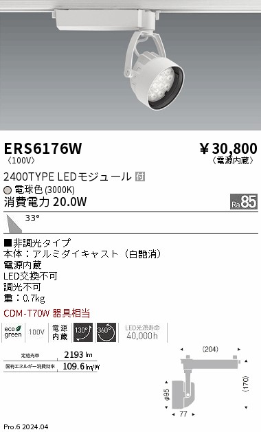霜花★プロフ参照専用 遠藤照明 品番詳細