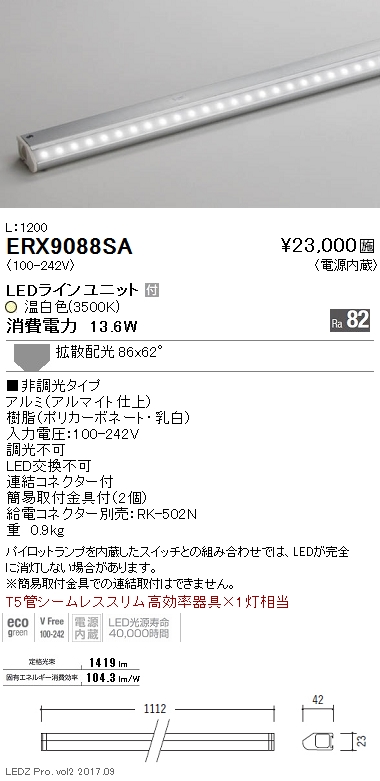間接照明 コネクションバー(電源内蔵) ERX9322SA