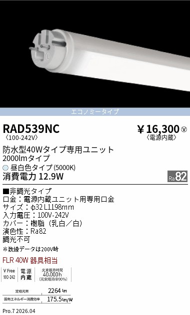 遠藤照明 品番詳細