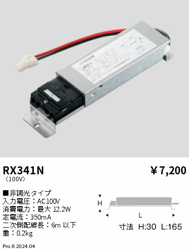 遠藤照明 品番詳細