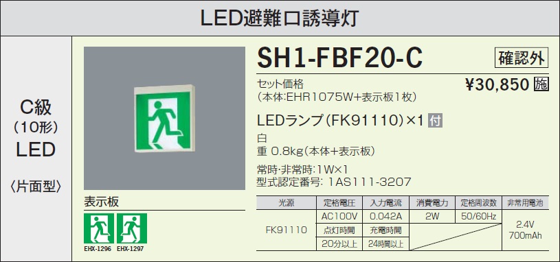 三菱 LED誘導灯 誘導灯本体 長時間定格形 表示板別売 代引き不可品 - 3