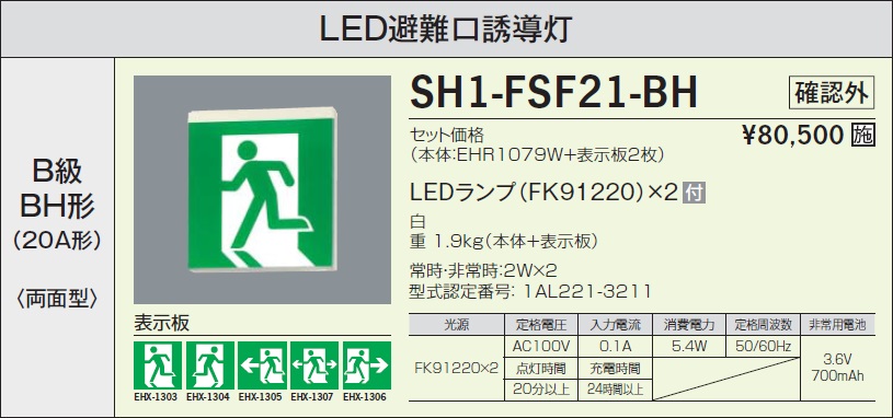 オーデリック LED誘導灯 本体のみ 壁面・天井面取付兼用型 B級BH形 両面型 自己点検機能付 OR037472 - 3