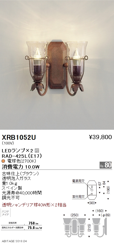 ブラケット LEDランプ別売 ダークブラウン 布(麻) XRB1059U
