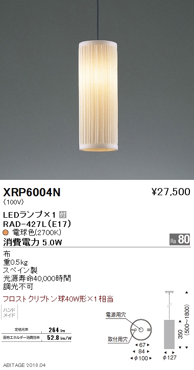 遠藤照明 品番詳細