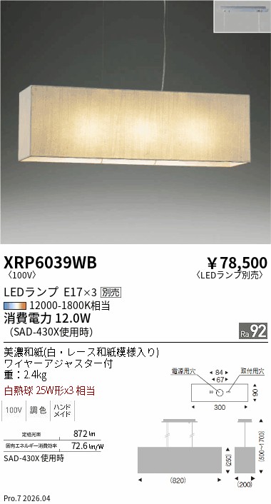 遠藤照明 品番詳細