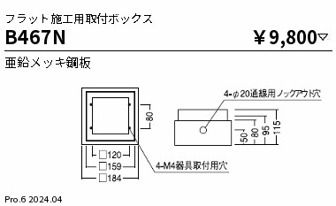 遠藤照明 品番詳細