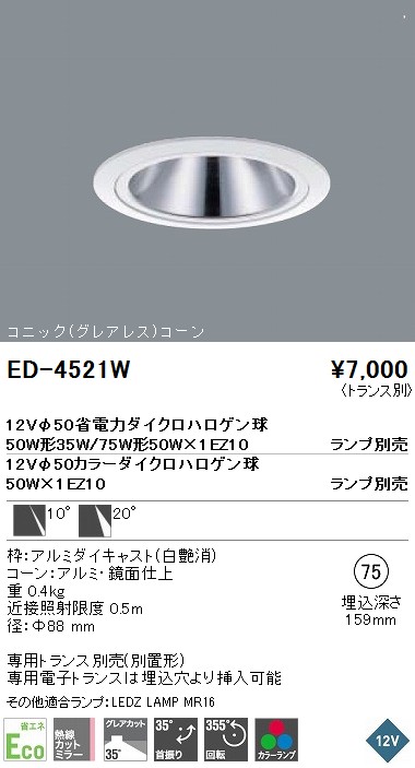 ＥＮＤＯ ＬＥＤアウトドアスポットライト Ｄ６０ 狭角 ３０００Ｋ