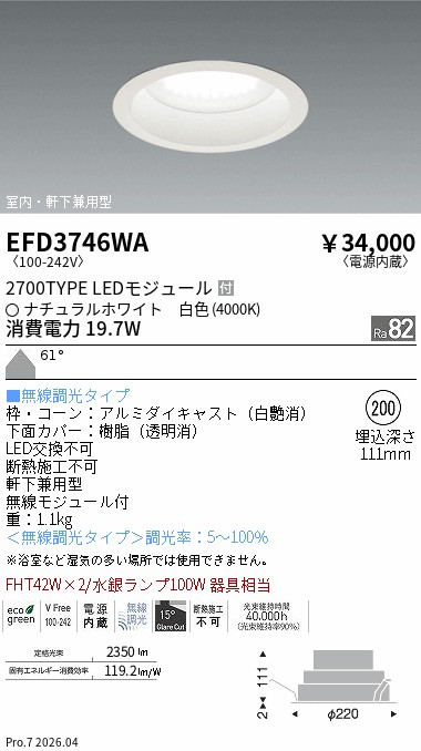 遠藤照明 品番詳細