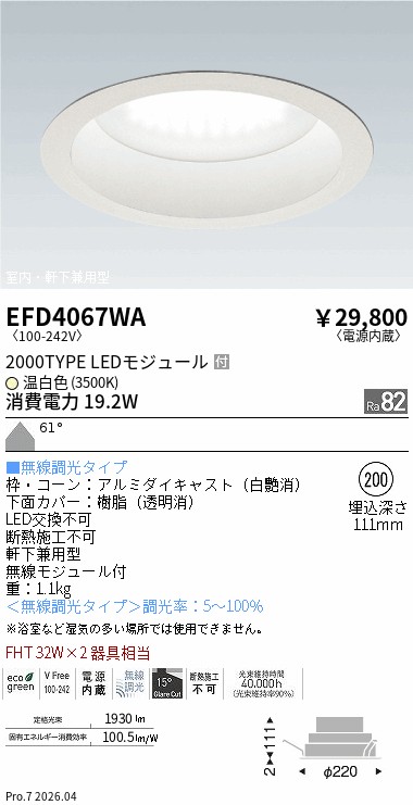 遠藤照明 品番詳細