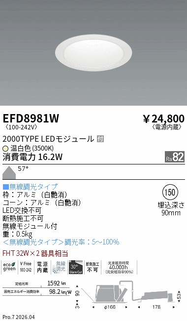 遠藤照明 品番詳細